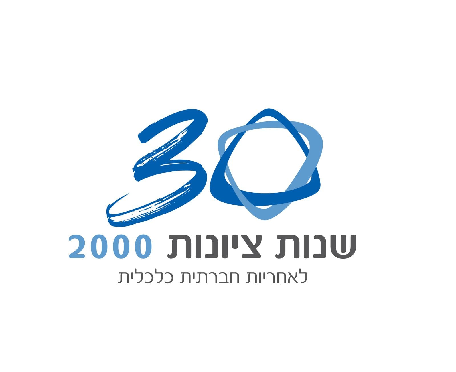 שנות ציונות 2000